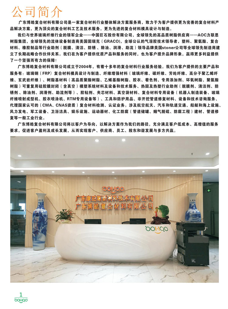 美國(guó)Stoner產(chǎn)品畫冊(cè)：塑料、聚氨酯、復(fù)合材料、橡膠制品等行業(yè)助劑（脫膜劑、清潔劑、防銹劑 、除油劑、潤(rùn)滑劑、助流劑等）-1