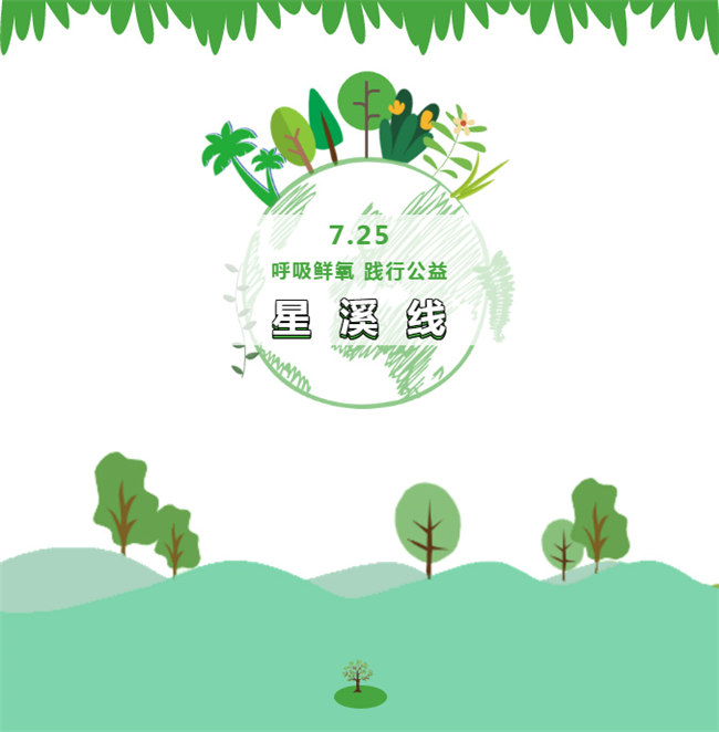呼吸鮮氧，踐行公益&mdash;&mdash;廣東博皓公益活動：星溪線公益環保活動