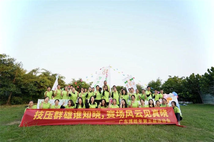 廣東博皓&ldquo;技壓群雄誰知曉，賽場風(fēng)云見真曉&rdquo;第五屆運動會    -14