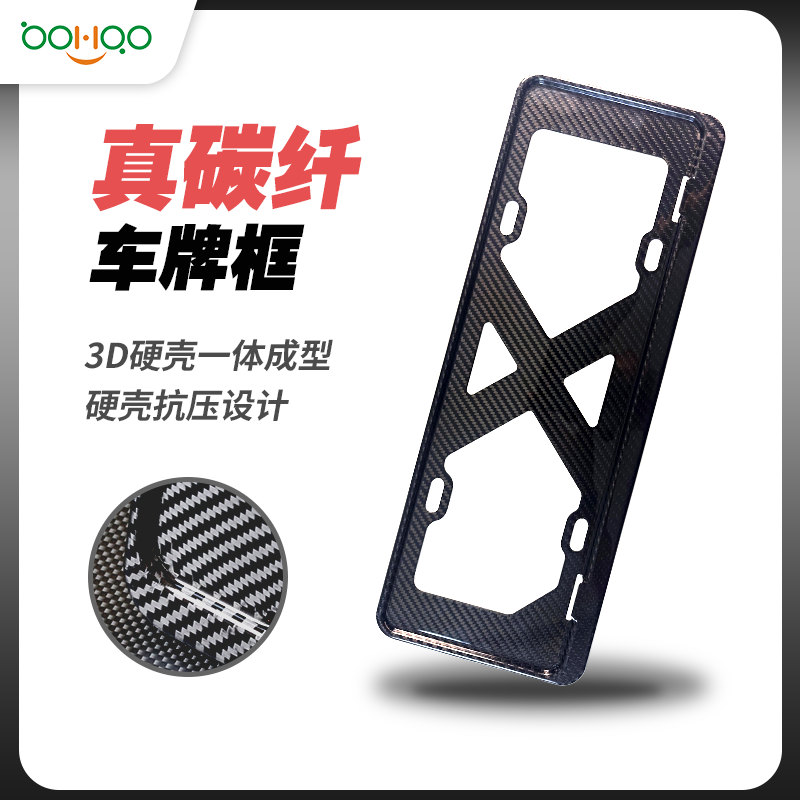 廣東博皓熱銷 全碳纖維車牌框適合于多車型 高品質(zhì)碳纖維車牌架藍牌綠牌 碳纖復(fù)材一體成型硬殼抗壓設(shè)計