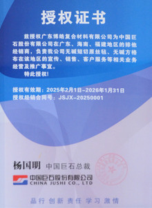 中國巨石授權證書