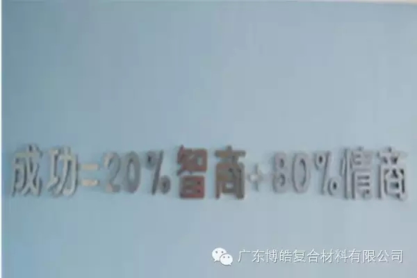 成功需要智商，更需情商